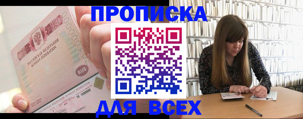 временная регистрация недорого в Марксе