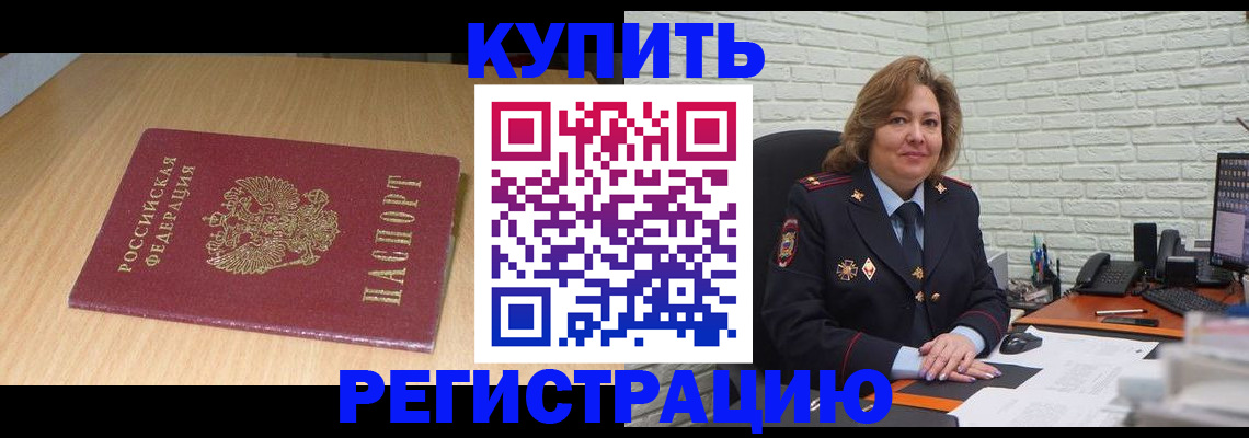 временная регистрация в квартире в Марксе