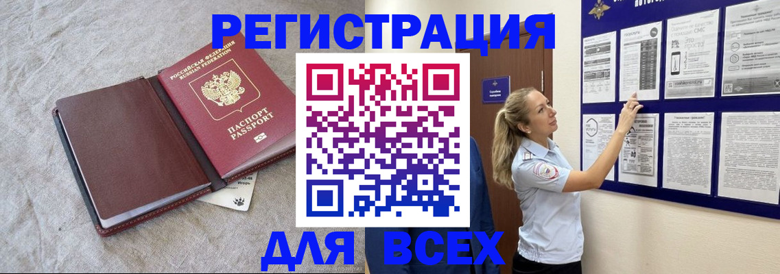 прописка законно в Марксе
